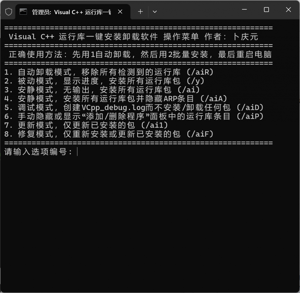 图片[1]-【原创】VC运行库一键批量安装卸载-电脑常用软件运行库大全-数位板网