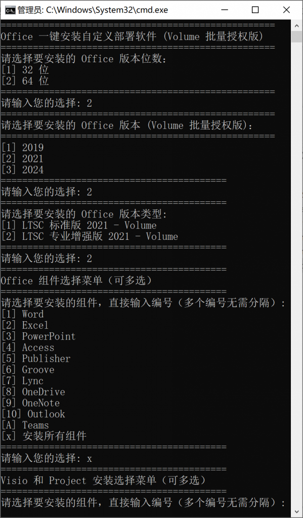 图片[8]-【原创】正版 Office 一键安装器/组件可自定义支持office365、24、21、19、16 五个版本可部署visio、project
