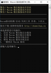 图片[1]-Wacom 数位板驱动检测服务开关工具 1.0-数位板网